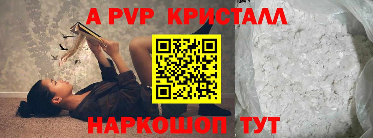 Альфа ПВП крисы CK Малоярославец