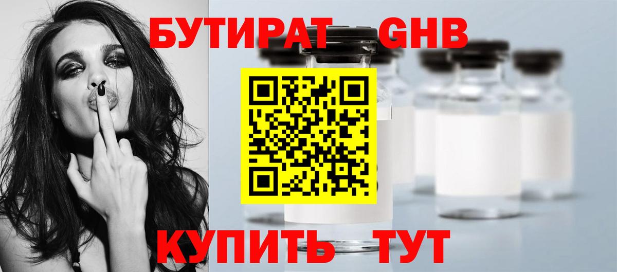 БУТИРАТ 99% Малоярославец