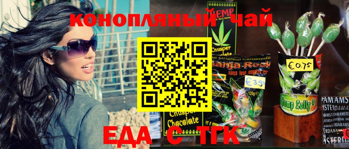 Еда ТГК конопля  Вход с VPN  Малоярославец 