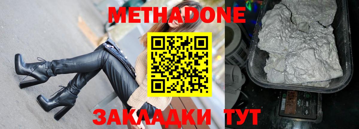 МЕТАДОН мёд  Метадон мёд  Малоярославец  Вход с VPN 